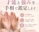 あなたの才能と強みを手相で鑑定します 仕事・恋愛・副業のお悩みに寄り添います！ イメージ1