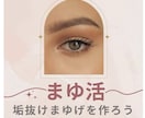 貴女に似合う黄金バランス垢抜け眉毛の伝授します 貴女に似合う眉毛で運気アップ♡小顔も作れます イメージ2