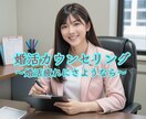 婚活疲れを防ぐ自分軸を一緒に作ります モヤモヤにさよなら。婚活の計画作成をサポート！ イメージ1