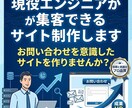 現役エンジニアが集客できるサイト制作します お問い合わせを意識したサイトを作りませんか？ イメージ1