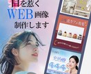 目を惹くWEB画像制作します SNS画像、バナー広告、ヘッダーなどのデザインを制作します！ イメージ1