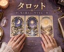 タロットで恋愛・仕事の近未来と今の一歩を占います 動く？待つ？迷う気持ちに寄り添う文章鑑定 イメージ4