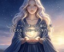 答えはあなたの中に。迷いを確信に変えます 暗闇を照らす深い洞察。言葉にならない想いを、進むための確信に イメージ1