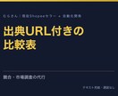 競合・市場調査を出典つきの比較表にまとめます 一次情報を実読して比較表と結論まで。URL付きで納品 イメージ1
