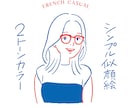 2トーンカラーのシンプルな似顔絵を描きます フレンチカジュアル系でおしゃれに！アイコンや挿絵などにも イメージ1