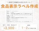 食品表示ラベルシールを制作・印刷発送します 最短即日対応｜初めての販売も安心サポート イメージ1
