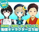 男性・中性特化✴︎親しみやすい立ち絵を描きます IRIAM対応◎ TRPG、アクスタなどのグッズにも対応 イメージ1