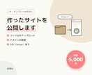 作ったHTMLサイトをサーバーに公開します 自作LPやテンプレートを、サーバーに公開します イメージ1