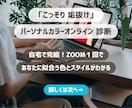 写真とオンラインで似合う色とスタイル診断します 12タイプカラー × 10タイプスタイル × 6タイプ顔印象 イメージ3