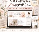 あなたの世界観が伝わるブログヘッダーを制作します 迷っていても大丈夫。想いや魅力をデザインにしてご提案します イメージ1
