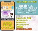 SmartLifeで年間最大70万円削減されてます SNSで話題のサービスがココナラにOpen/25万件の実績！ イメージ1