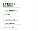 電話相談：事業計画書お悩みプロが電話でお答えします 通る計画書と通らない計画書の違い15年の経験からお伝えします イメージ3