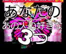 あの人の好きなあなたの3つ全て教えます ♡外見♡性格♡アレのこと笑笑嗚呼恥ず イメージ1