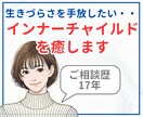 インナーチャイルドを癒し、本当の自分に出会えます #毒親＃トラウマ＃人間関係＃自己肯定感#アダルトチルドレン イメージ1
