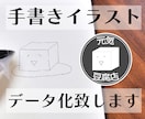 手書きイラストをデータ化、修正してデータにします あなたの理想を形に！データ変換・修正もお受けします イメージ1