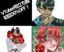アイコン、サムネ、立ち絵承ります ご要望に全力でお応えします!存在感のあるイラストを制作します イメージ1