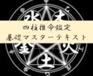 挫折させない四柱推命! 四柱推命の基礎を学べます 運命が読めるようになる基礎マスターテキスト イメージ1