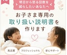 うちの子の気持ちがわかる【攻略本】を作ります 明日から怒る回数が減る「わが子専用」の攻略本を作成します！ イメージ9