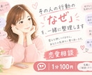 その人の行動の「なぜ」を、一緒に整理します 答えを押しつけません。相手の気持ちを一緒に考えます。 イメージ1