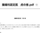 2024年　獣医腫瘍科認定医Ⅱ種　過去問みせます 穴埋め160題！選択問題も再現！ イメージ2