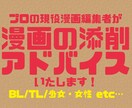 現役編集者が漫画の添削・アドバイスを承ります プロット、ネームの難しい所、現役編集者がアドバイスします！ イメージ1