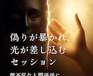嘘や不正にまみれた人から悩まされている人を救います ズルい人に振り回されている方におすすめです イメージ4
