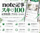 noteの記事を拡散スキ・いいねを100増やします note｜ハート｜減少無し｜100～以上あり｜保証100日間 イメージ2