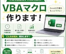 あなたの業務、効率化します Excelのマクロを組んで業務を効率化しましょう！ イメージ1