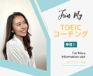 単発でTOEIC課題分析コーチングします 目標スコア達成の近道へ60分で導きます イメージ1