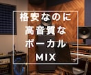 歌ってみたに差がつく！SNS映えするミックスします ピッチ補正込！歌声が輝くプロのボーカルMIXをご体感下さい イメージ1
