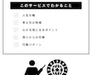 やりたい事がわからない人へ、人生の軸を言語化します 自分でも言葉にできない感覚を整理します イメージ3
