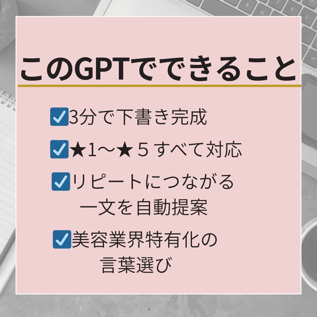 業種特化設計 ・口コミ返信を3分で下書き完成します リピートにつながる返信構造を組み込みます。 イメージ3