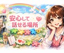 社会福祉を学ぶ現役女子大生！本気で寄り添います ただの恋バナじゃ終わらせない。あなたの“心ごと”大切にします イメージ3