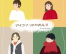 SNSアイコン・似顔絵イラスト描きます ゆるくて温かみのある雰囲気に仕上げます イメージ1