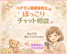 電話が苦手なママの相談をチャットで聞く＠保育士ます 子育て・パートナー・姑・介護・ママの困ったに寄り添います イメージ4