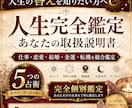 一生保存版｜人生完全鑑定・あなたの取扱説明書ます 5つの占術で宿命・才能・仕事・恋愛・未来を徹底鑑定 イメージ5