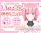 品質保証！Vtuberモデル制作します 現役イラスト講師がキャラデザ〜Live2Dモデリングまで対応 イメージ1