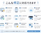 Webサイトの修正・改善をします 表示崩れ・文言変更・機能追加を小規模から対応します イメージ2
