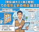 1級大工×電気工事士@ 戸建てトラブル解決します ​ただの電気屋じゃない！家全体を熟知した1級大工の的確な診段 イメージ1