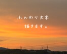 写真にふんわり手書き文字を添えます SNS・動画サムネに使いやすい、やさしい雰囲気の文字入れ イメージ1