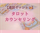 通話形式！タロットカウンセリングをします ただのお話ではなく、楽しく自分と向き合い変わるサポートを！ イメージ1