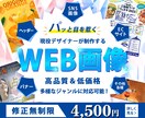 経営者必見！集客UPに繋がるWEB画像を制作します ヘッダー/バナー/アイキャッチ/SNS/ブログ/ショップ イメージ1