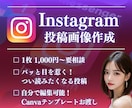 Instagramの投稿・広告画像を作ります 埋もれないデザインをお探しの方に◎テンプレートお渡しOK イメージ1