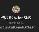 共感されるSNS投稿GPT販売します 方向性を伝えるだけで自然で、伝わる文章に仕上がります。 イメージ1