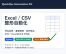 Excel・CSV整形を自動化します 手作業のデータ整理を小さく自動化 イメージ1