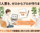 現役人事が求人票をゼロから新規作成します ヒアリングから候補者に刺さる求人票を新規作成します イメージ1