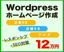 WordPressホームページ格安プランやります スマホ対応！問い合せ！ブログ機能！SEO！追加料なし！ イメージ1