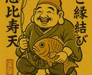 恵比寿天様とのご縁結び　豊かさと福運をお繋ぎします 恵比寿天様ご縁結びで金運上昇、事業繁栄、豊穣福縁呼び込む祈願 イメージ1