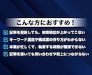 SEOで検索上位を狙える記事をプロが作成します 実績２００記事以上！キーワード選定から構成・ライティングまで イメージ2