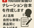 動画用ナレーション台本作成します 動画用ナレーション台本を作成｜AI×自然な表現で高品質仕上 イメージ1